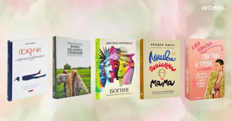 Сила бути собою: 7 книжок про жіночу свободу, тілесність та право на голос