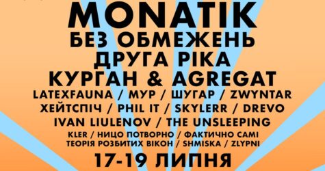 Atlas Festival оголосив другу хвилю лайнапу: «БЕЗ ОБМЕЖЕНЬ» та «Друга Ріка» серед хедлайнерів