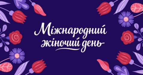 Що насправді шукають українці перед 8 березня — дослідження