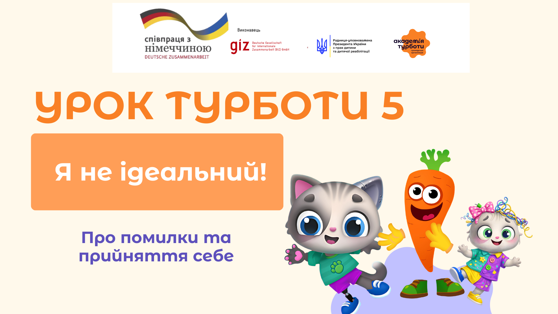 академія турботи