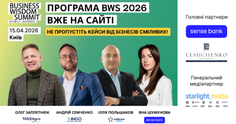 Програма Business Wisdom Summit 2026 вже на сайті!