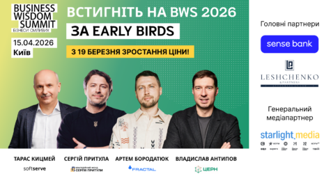Найкраща ціна Early Bird на BWS 2026 — до 18 березня включно!