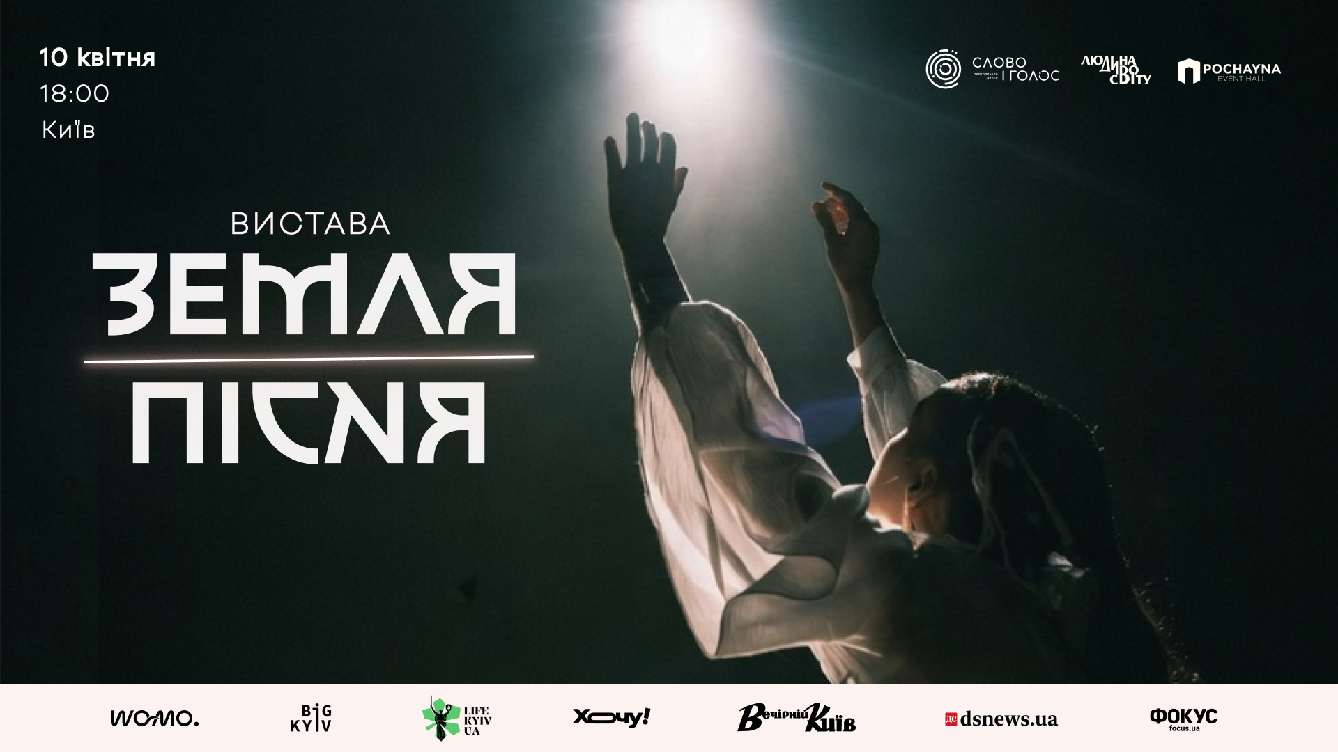 Земля-пісня