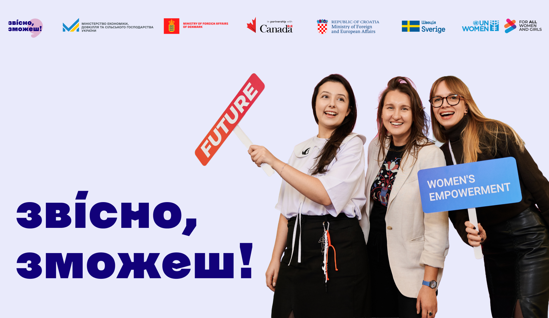 «Звісно зможеш!»