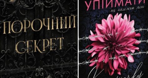 Ідентифікація spicy. Серія “гарячих” книжок від видавництва READBERRY