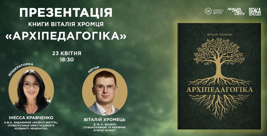 Архіпедагогіка