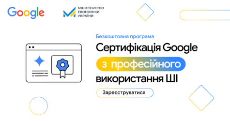 ШІ-навчання від Google для 20 000 українців: відкрито реєстрацію на безоплатну програму