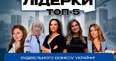 Видання Prof Build визначило лідерок рейтингу найефективніших жінок будівельного бізнесу України