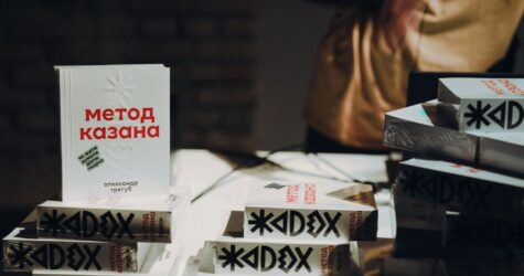 «Метод Казана»: співзасновник Projector Олександр Трегуб випустив книгу про творчість для всіх професій