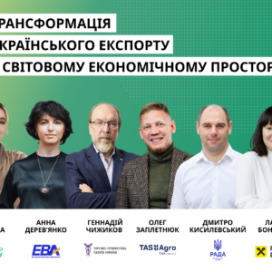 Український бізнес на міжнародних ринках: практичні моделі партнерства та інтеграції