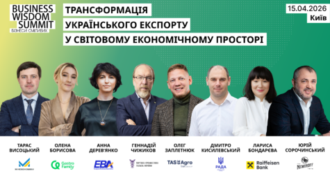 Український бізнес на міжнародних ринках: практичні моделі партнерства та інтеграції