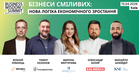 Стратегія сміливості: новий підхід українських компаній до розвитку
