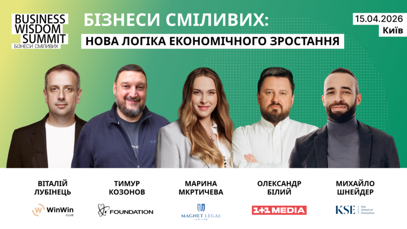 Стратегія сміливості: новий підхід українських компаній до розвитку