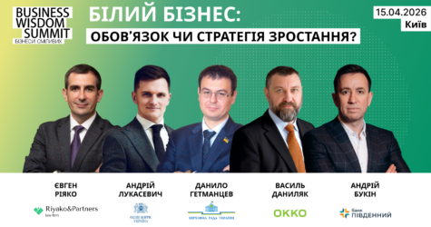 Чесність як стратегія: розвиток «білого» бізнесу в Україні на BWS 2026