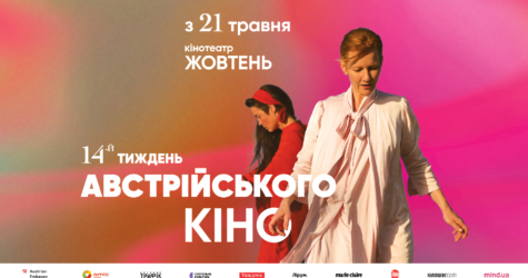 Вампірська комедія, заборонена любов і втеча за океан: 14-й Тиждень австрійського кіно