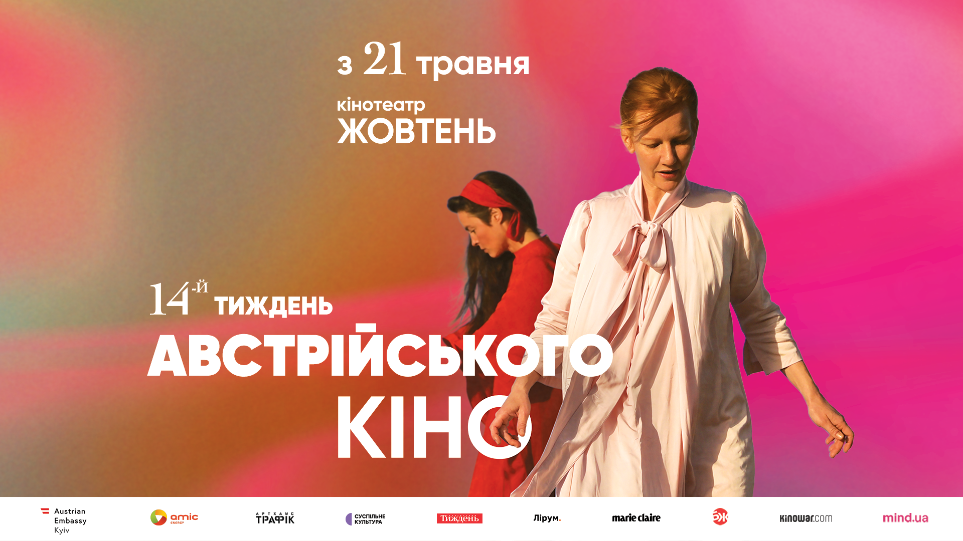 тиждень австрійського кіно
