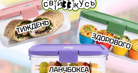 В Україні стартує Тиждень здорового ланчбокса