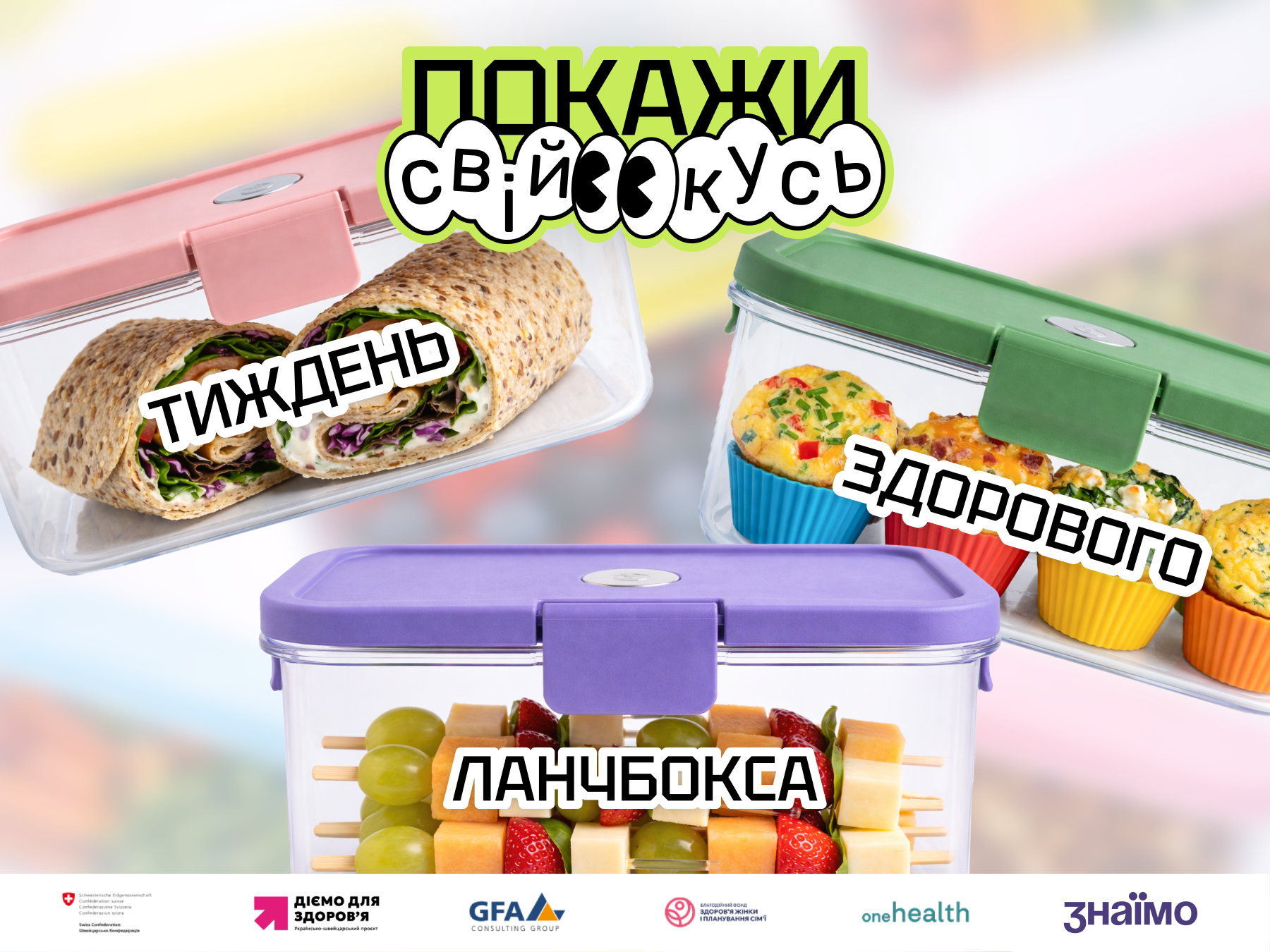 тиждень здорового ланчбокса