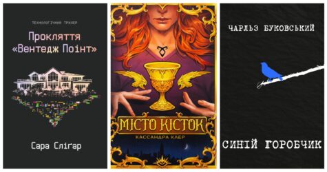 5 красивих книжок, які хочеться читати так, щоб усі бачили обкладинку