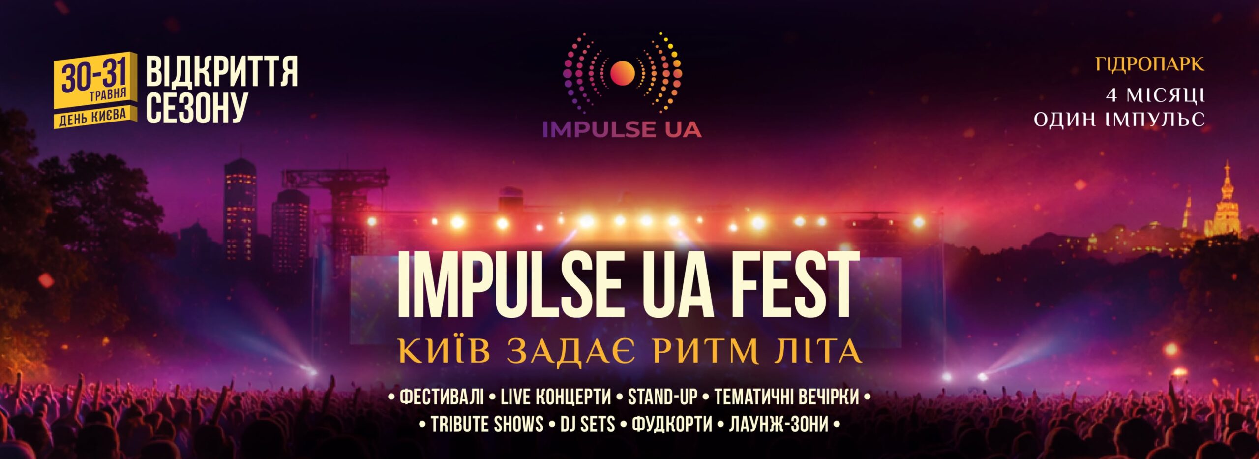 ІМПУЛЬС ЮА