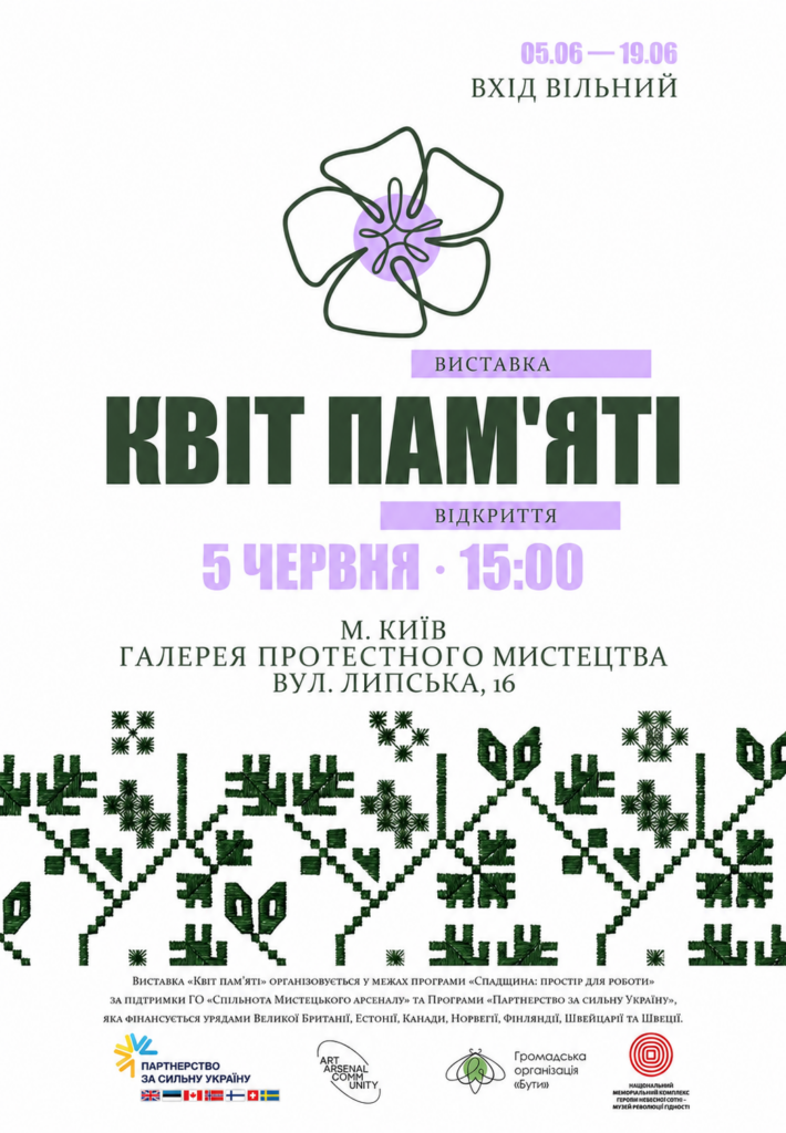 Квіт пам'яті