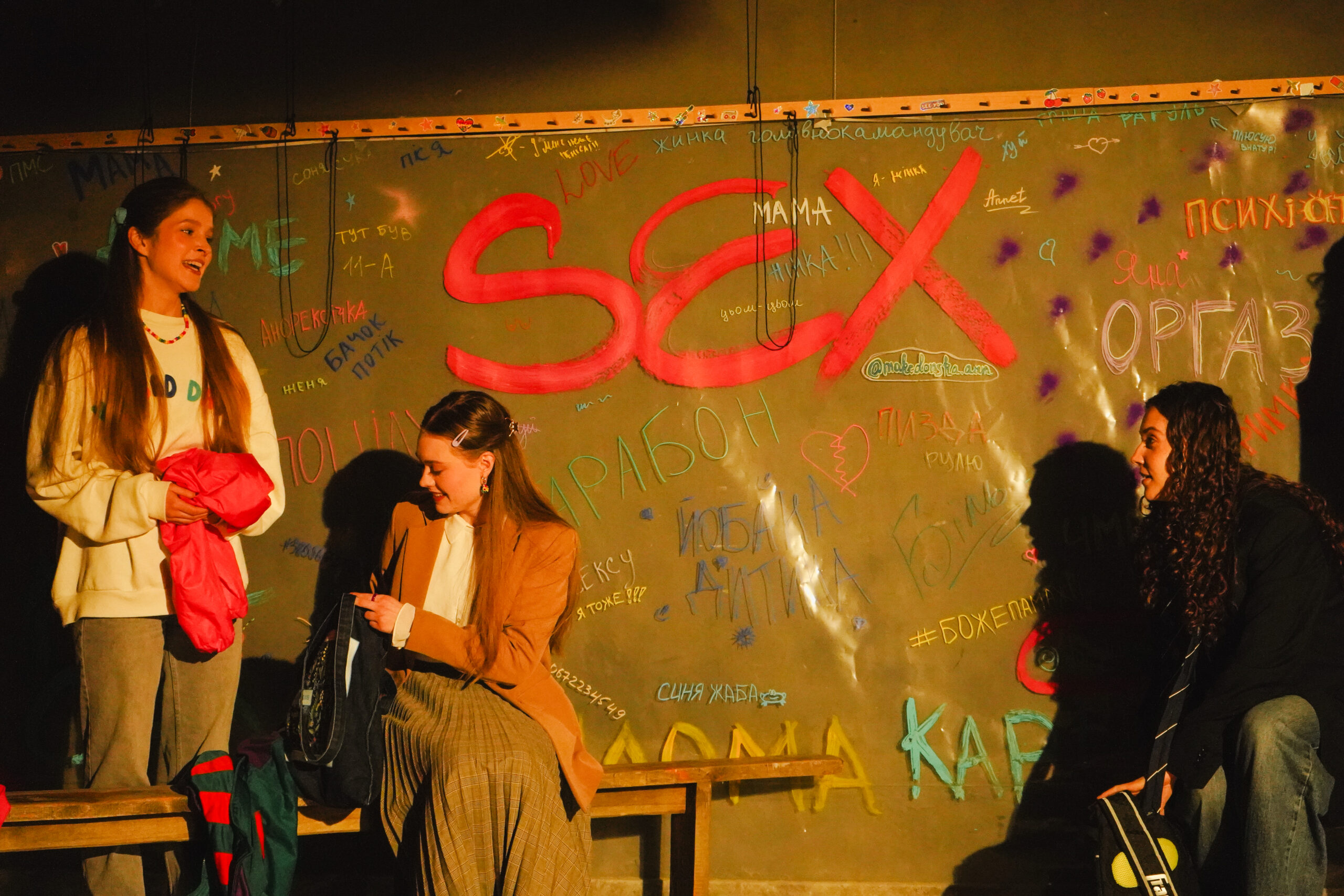 «Sex Education»
