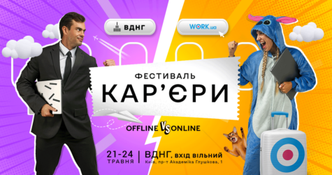 Створити резюме, підготуватися до співбесіди й визначитися з освітою та кар’єрним шляхом: гід подіями Фестивалю кар’єри