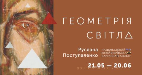 «Геометрія світла»: Київська картинна галерея відкриває виставку традицій іконопису та сучасного живопису