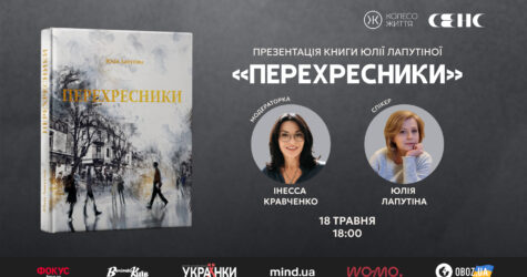 «Перехресники. Покоління на перехресті» — дослідження шляху України та психології спротиву на зламі епох