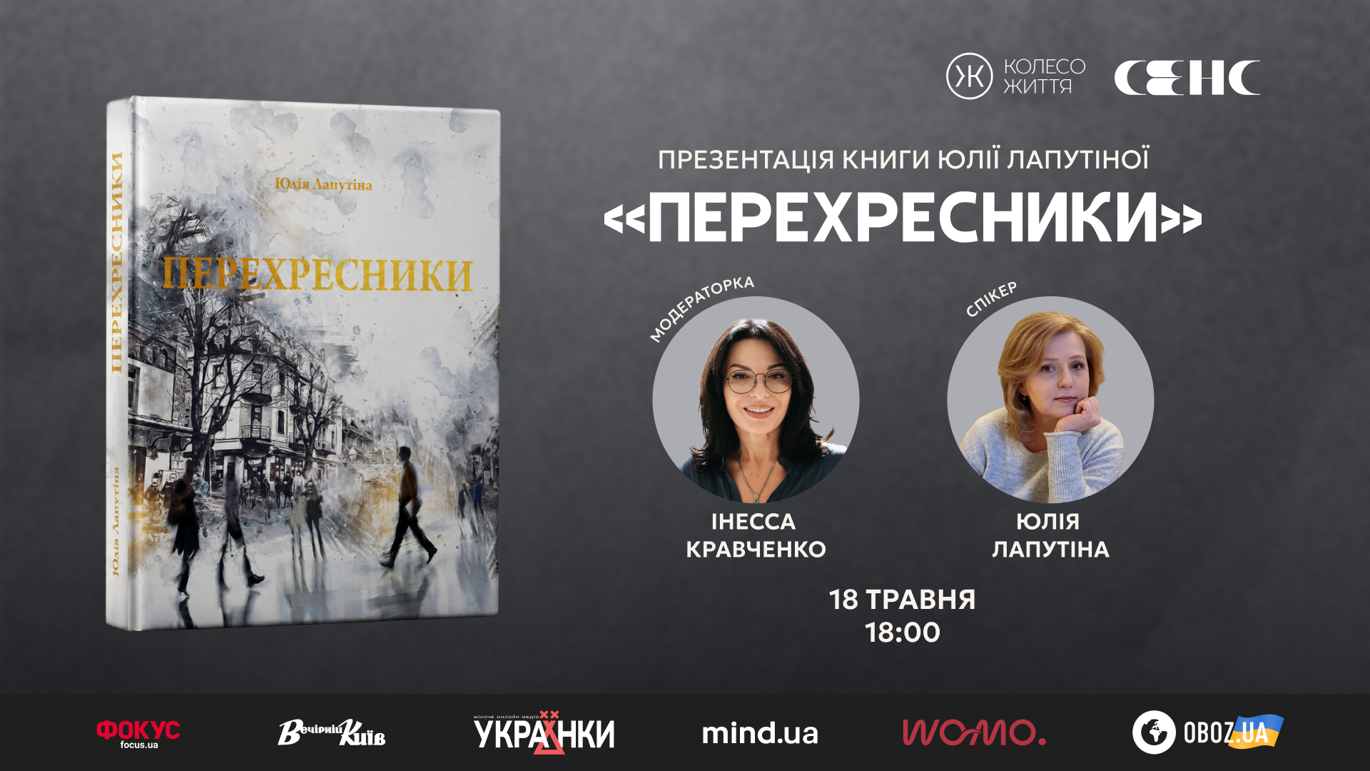 Перехресники