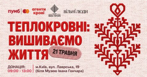 У Києві проведуть особливу донацію до Дня вишиванки