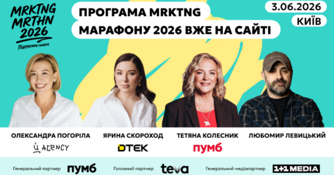 MRKTNG марафон 2026 — про сильні рішення для нестабільних часів