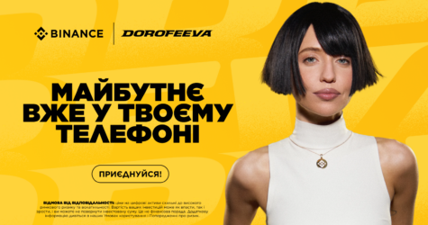 DOROFEEVA стала культурною партнеркою Binance в Україні