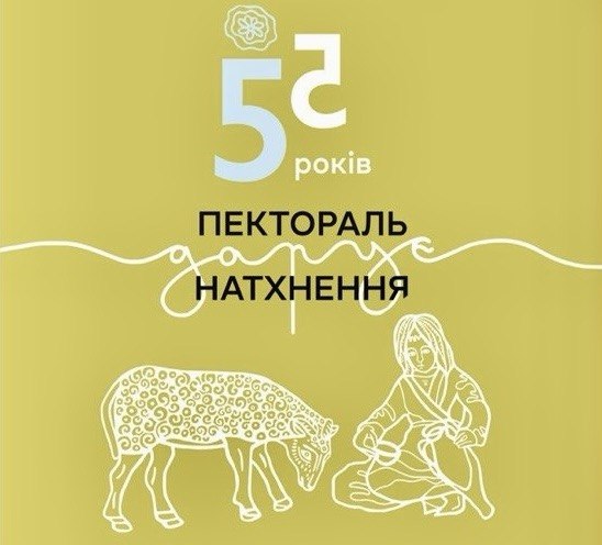 Пектораль дарує натхнення