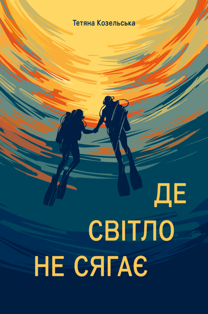 що читати влітку