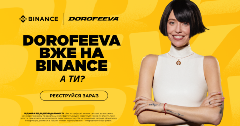 DOROFEEVA стала культурною партнеркою Binance в Україні