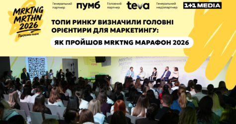 MRKTNG 2026 «Підкреслити головне»: що визначатиме успіх брендів найближчими роками