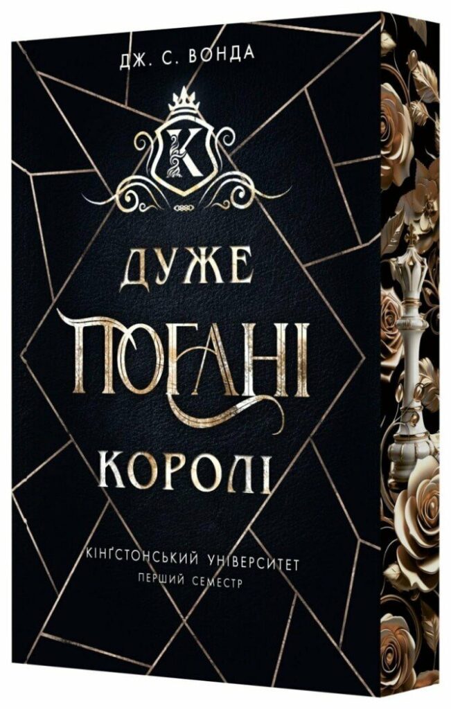 Дуже погані королі