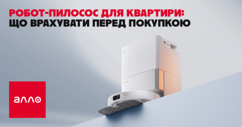 Робот-пилосос для квартири: що врахувати перед покупкою