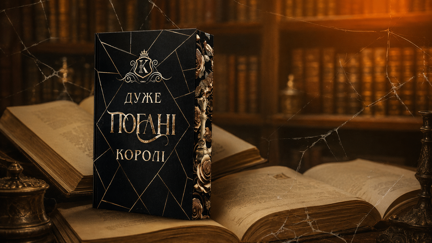 Дуже погані королі