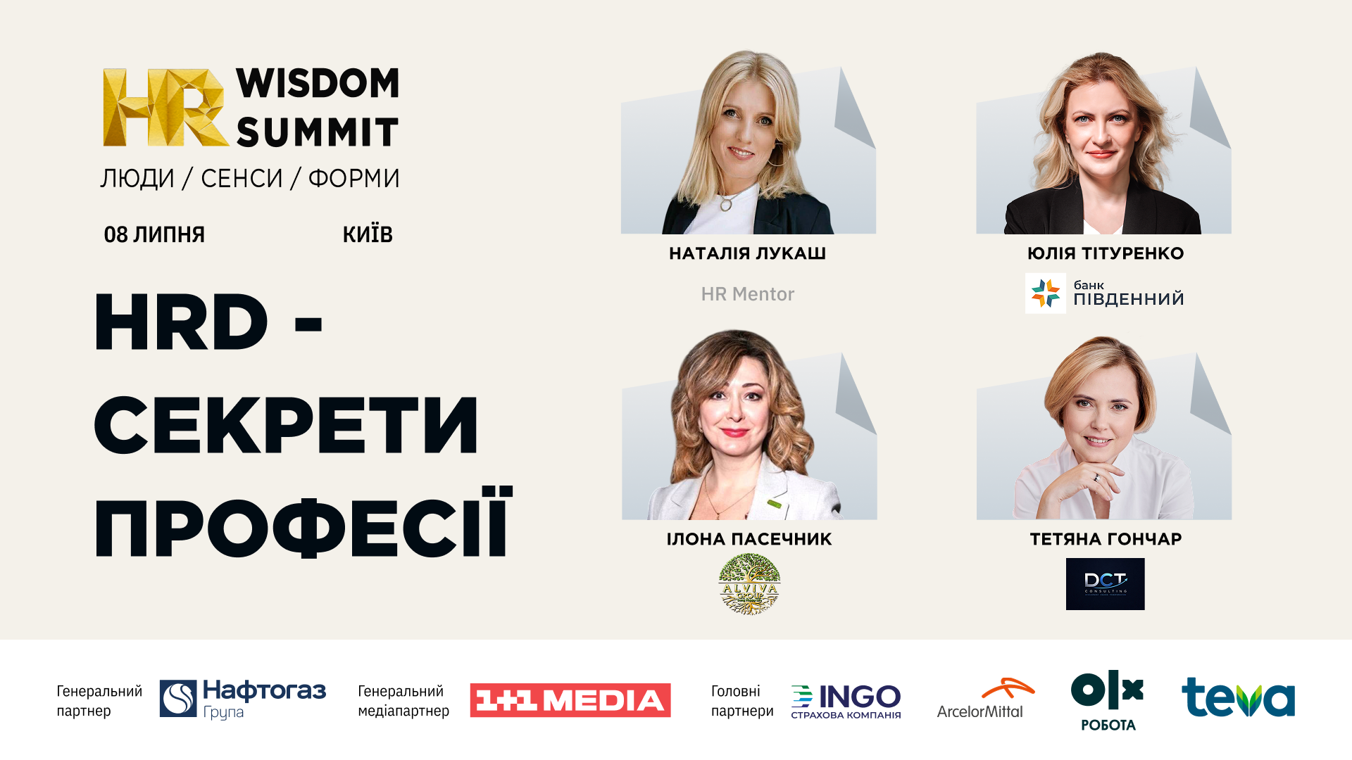 HR Wisdom Summit 2026