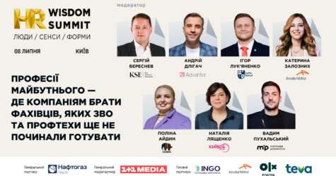 Професії майбутнього. Де компаніям брати фахівців, яких ще не готує освіта? HR Wisdom Summit 2026