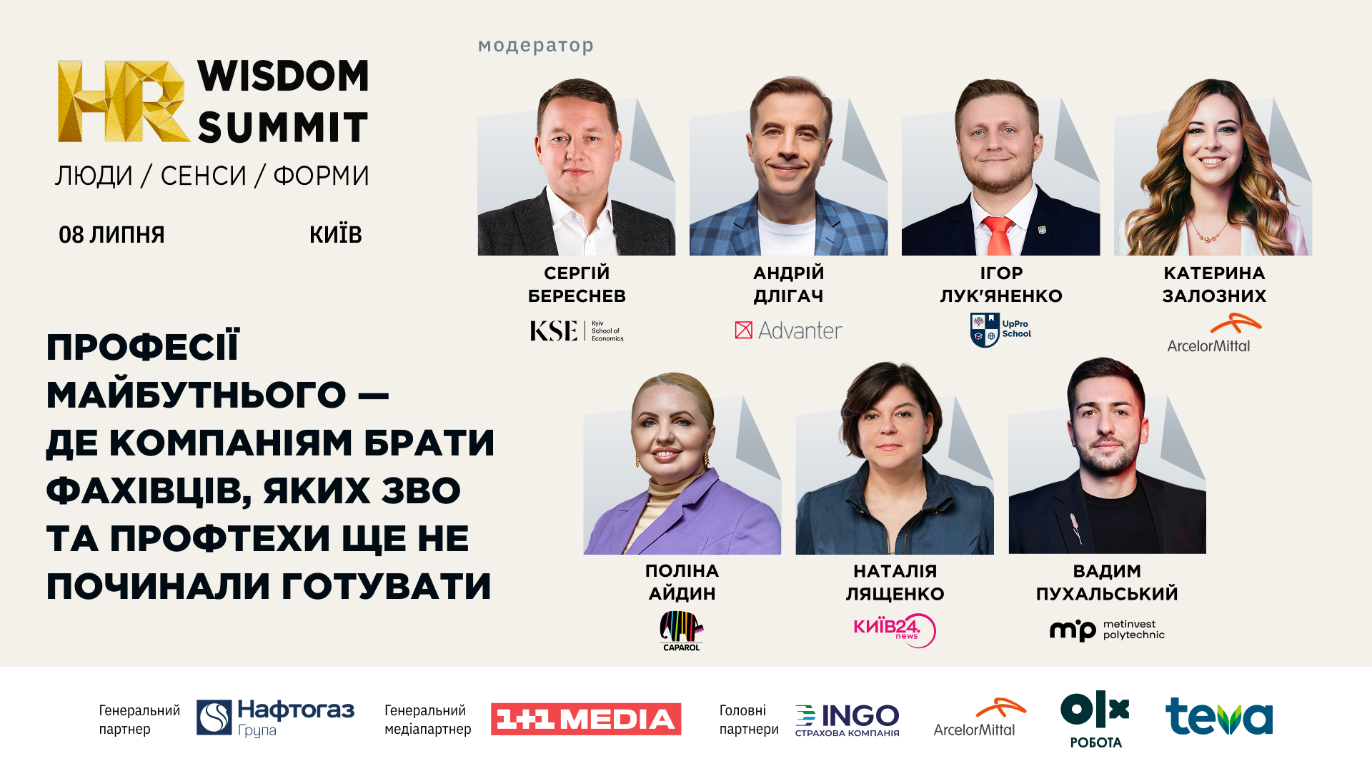 Професії майбутнього