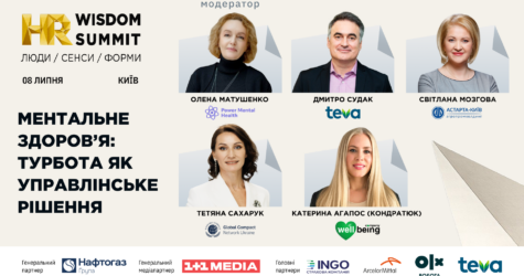 Ментальне здоров’я команди. Чому турбота стає новою управлінською компетенцією? HR Wisdom Summit 2026