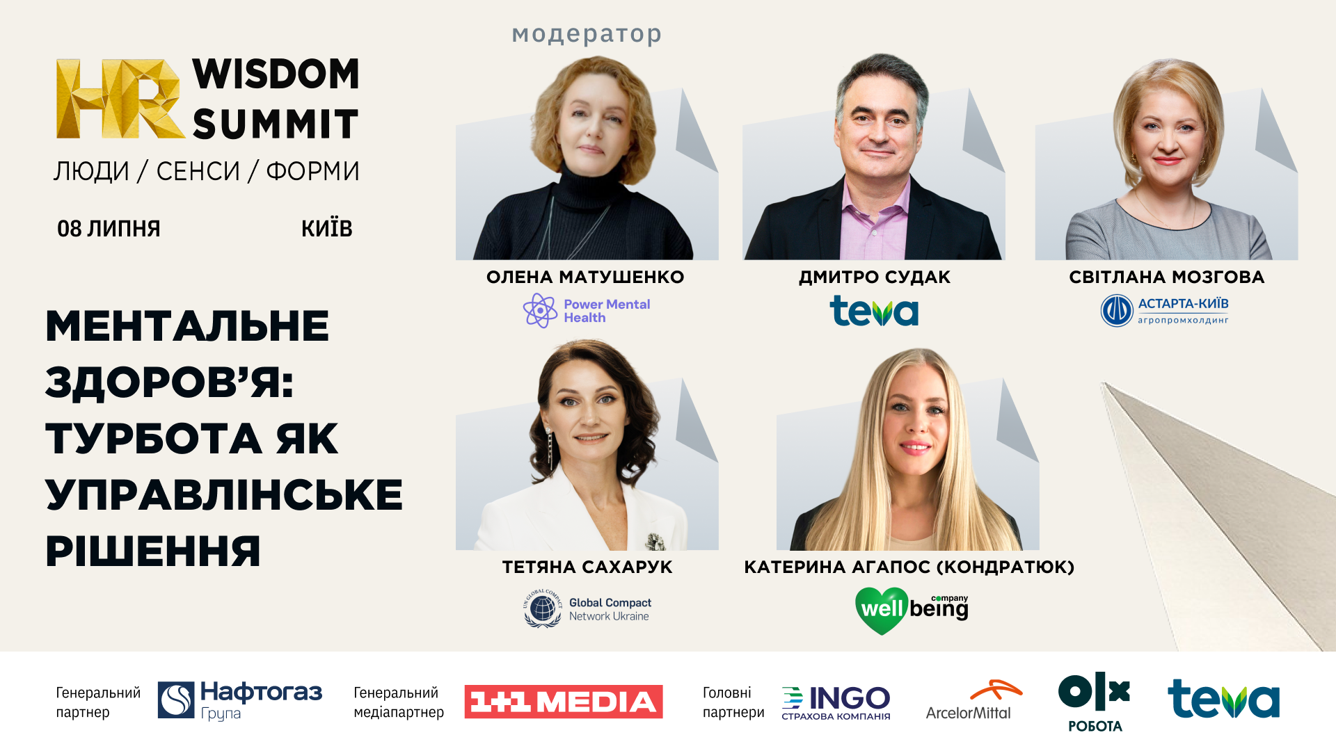 HR Wisdom Summit 2026