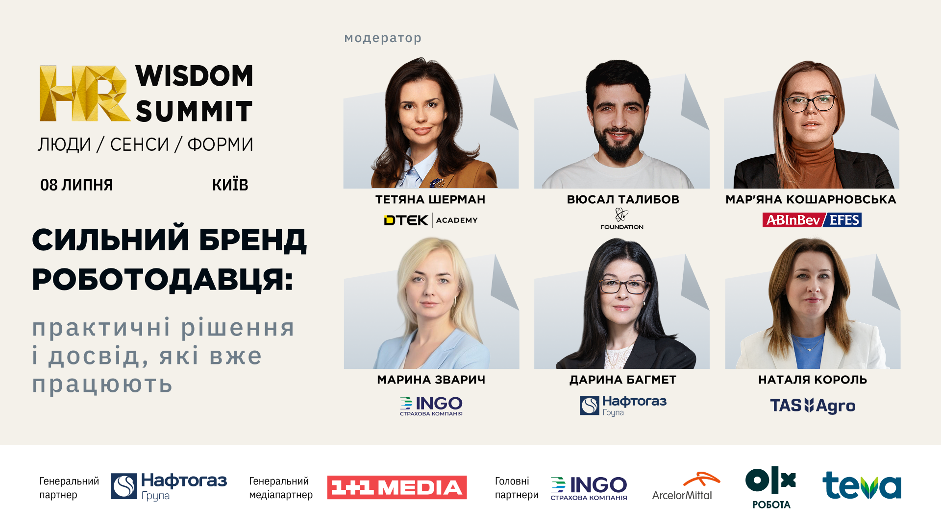HR Wisdom Summit 2026
