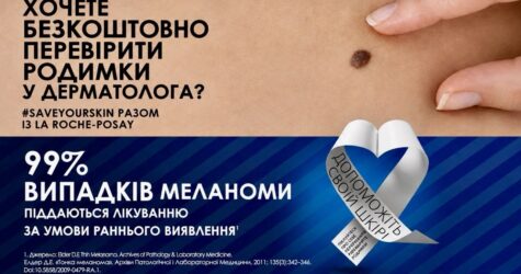 La Roche-Posay продовжує ініціативу #SaveYourSkin: понад 17 тисяч оглядів у 2025 році