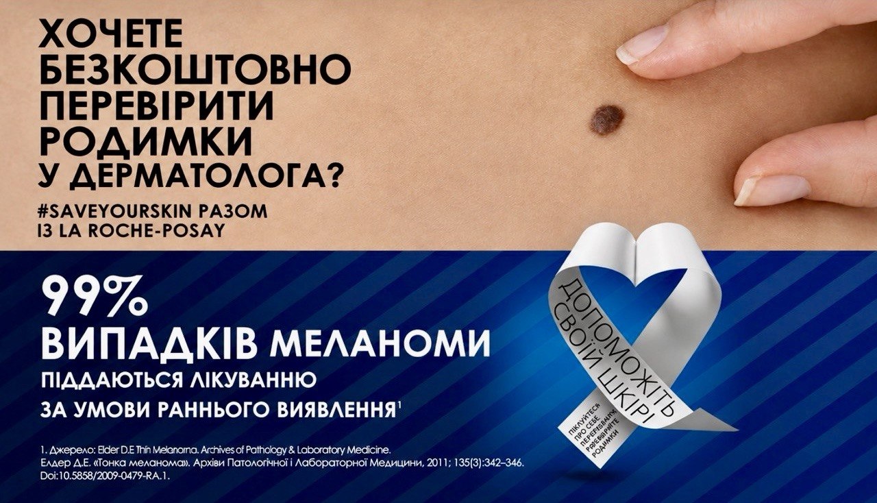 профілактика меланоми