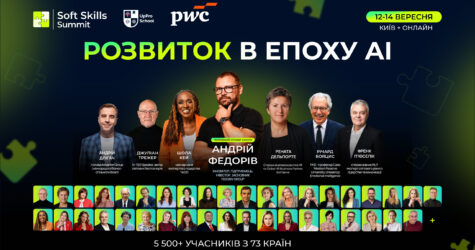 В Україні вперше відбудеться міжнародний Soft Skills Summit 