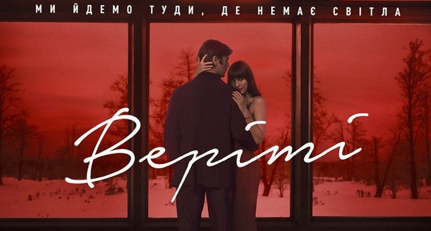 трейлер психологічного трилера "Веріті"
